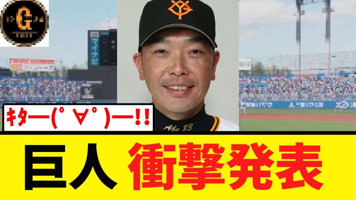 【重大発表】巨人 超絶朗報が届くｗｗｗｗ
