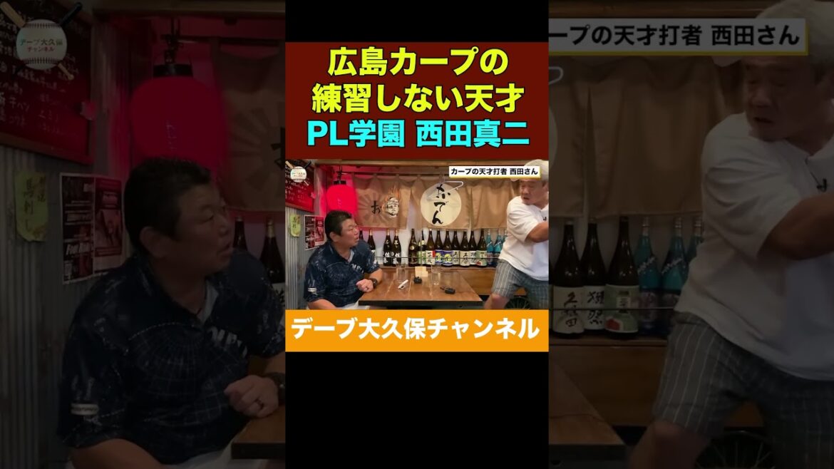 広島カープの練習しない天才　 #野球　 #12球団#baseball #デーブ大久保 #プロ野球 #shorts