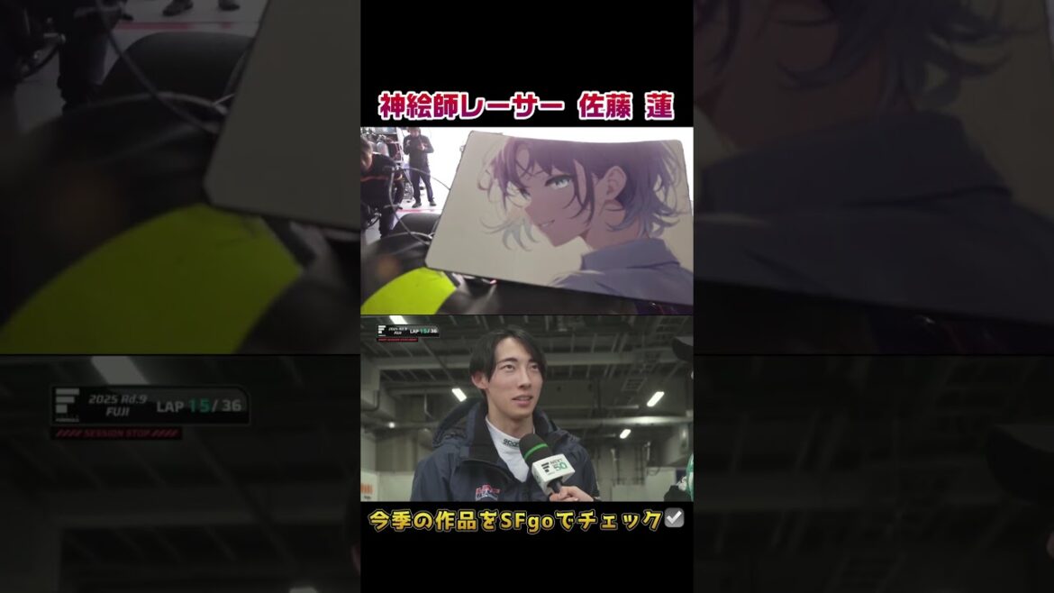#superformula 神絵師レーサー佐藤蓮が語るイラストへのこだわり #sfgo #スーパーフォーミュラ #シャニマス #アイドルマスター #佐藤蓮