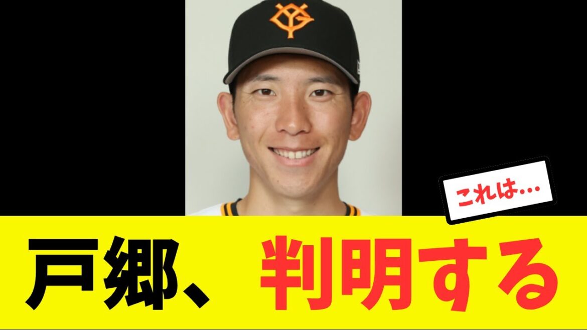 【アレさえ治れば】戸郷、来季への課題が明確になる...