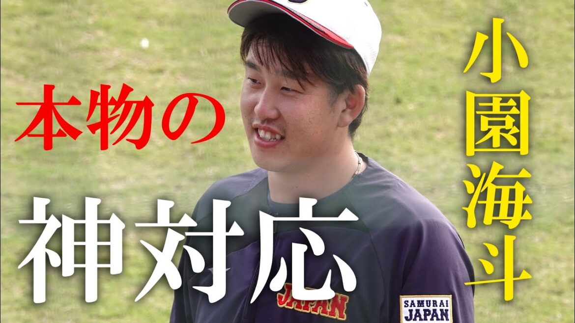 【神対応】侍ジャパン宮崎キャンプ 小園海斗ファンサービス #髙橋宏斗 #西口直人