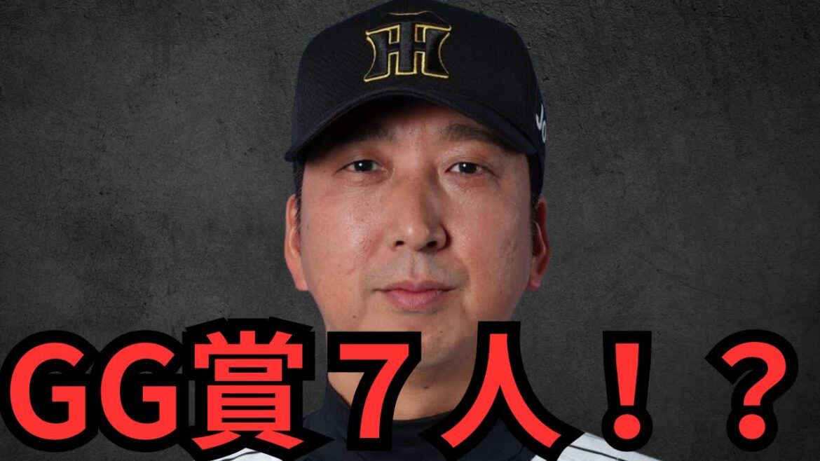 ゴールデングラブ賞で阪神が史上最多7選手受賞の快挙!!!正直バケモンすぎる… 一人一人今年の感想を述べていったら生粋の阪神ファンみたいになってしまいました… 来季は巨人が巻き返せ!!!!! ゴールデングラブ賞で阪神が史上最多7選手受賞の快挙!!!正直バケモンすぎる… 一人一人今年の感想を述べていったら生粋の阪神ファンみたいになってしまいました… 来季は巨人が巻き返せ!!!!!