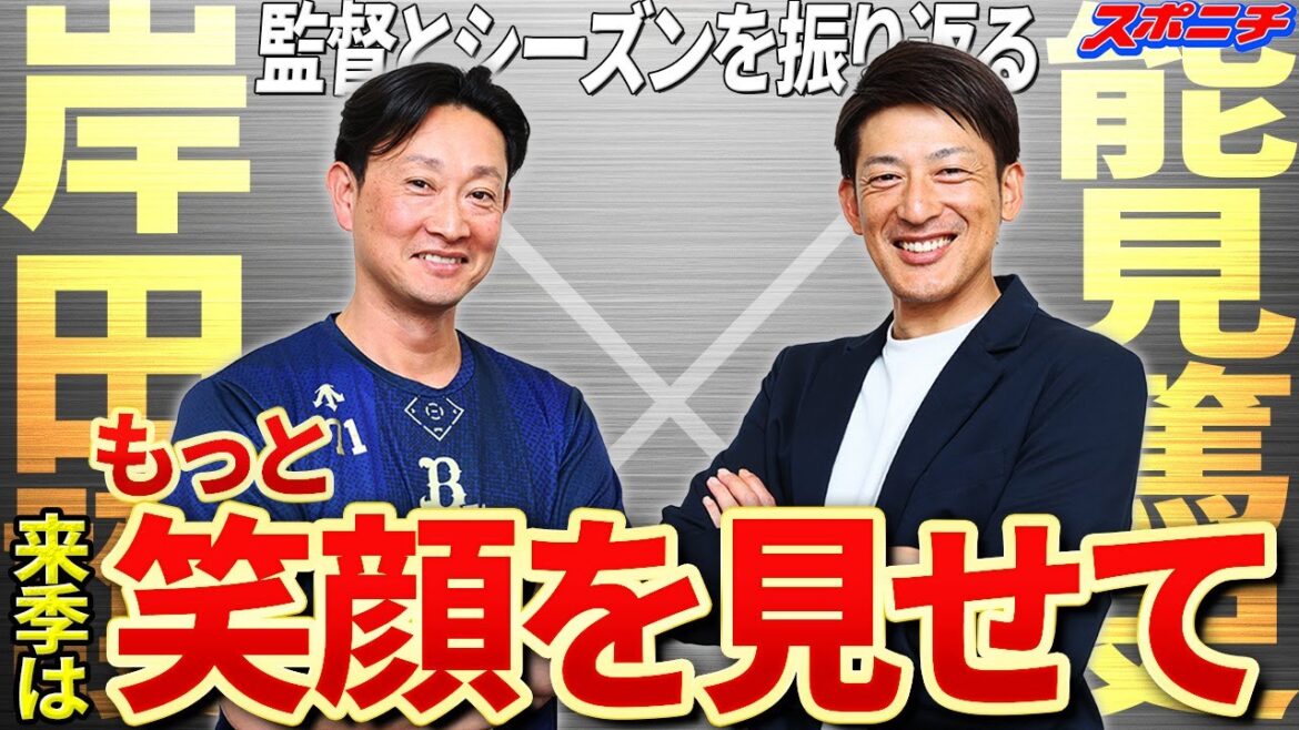 【能見さんが聞く!!】岸田監督、1年間お疲れ様でした 気になる投手の来季を占ってもらいました 【能見さんが聞く!!】岸田監督、1年間お疲れ様でした 気になる投手の来季を占ってもらいました