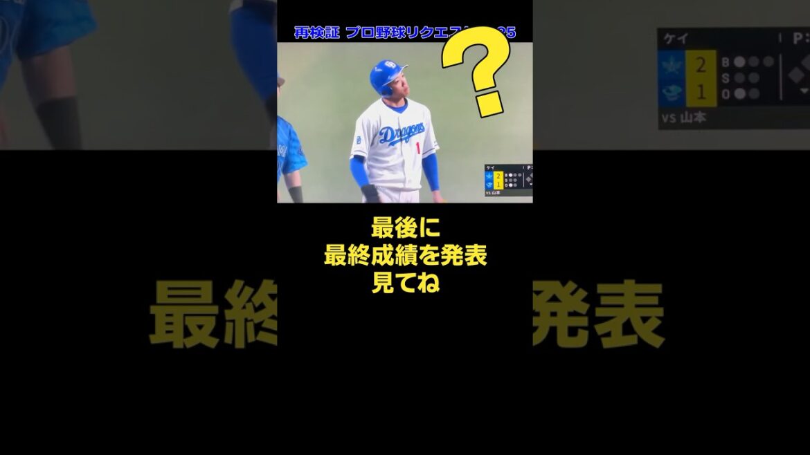 中日岡林選手の二塁アウト判定に井上監督がリクエスト【プロ野球リクエスト】