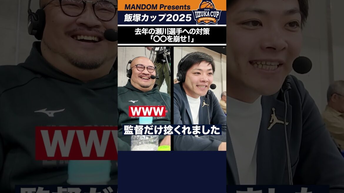 【解説ウラ側】今だから話せる!? 福大大濠の瀬川琉久対策! 名将たちが各チームの調子の見分け方を解説 #高校バスケ 【解説ウラ側】今だから話せる!? 福大大濠の瀬川琉久対策! 名将たちが各チームの調子の見分け方を解説 #高校バスケ