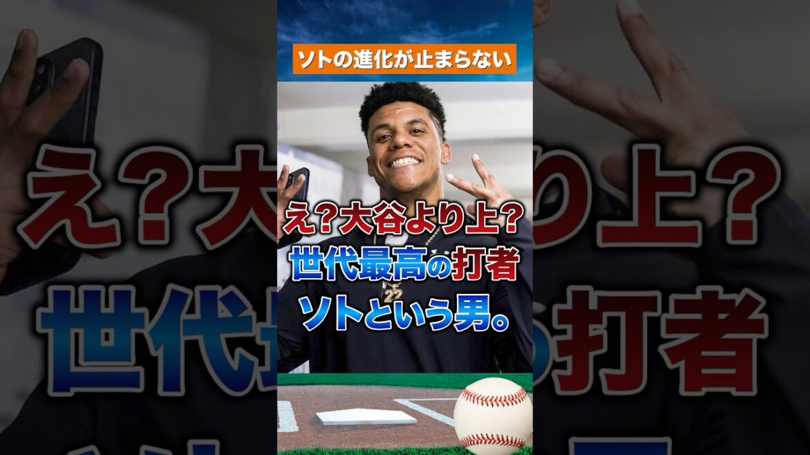 【伝説更新】6年連続の快挙!ソトが歴史を塗り替える 【伝説更新】6年連続の快挙!ソトが歴史を塗り替える