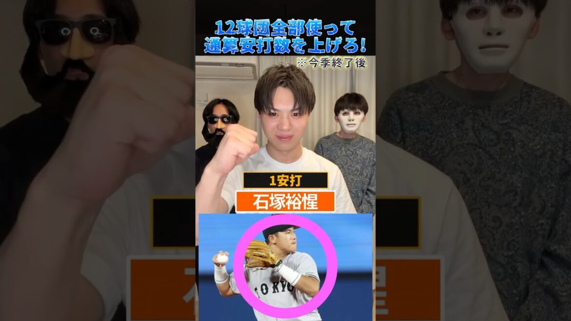 通算安打数0から繋げ！ #プロ野球 #野球 #度会隆輝 #わちゃわちゃわちゃらい