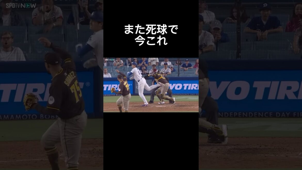 大谷翔平またデッドボールを受けるドジャース対パドレス#大谷翔平 #ドジャース #ライラック #shorts #野球#ai