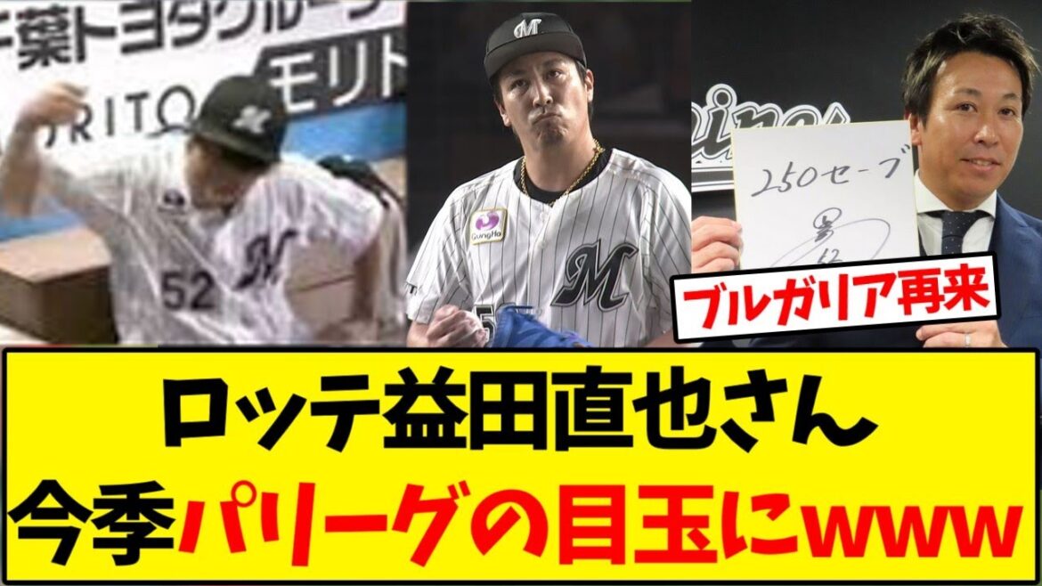 【千葉ロッテ】益田直也さん、自身でロッカーを殴り骨折ｗ今季パリーグの目玉に【野球反応集】
