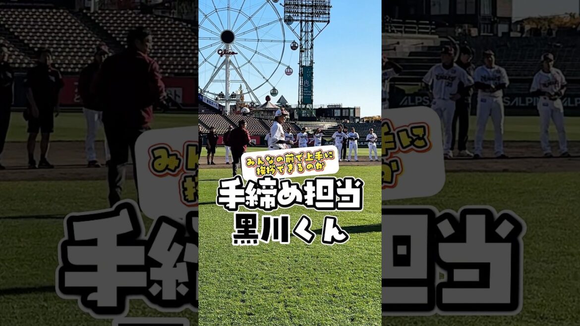 Tohoku-Rakuten-Golden-Eagles: 【これ成功?】黒川選手の手締め初挑戦!😂 【これ成功?】黒川選手の手締め初挑戦!😂