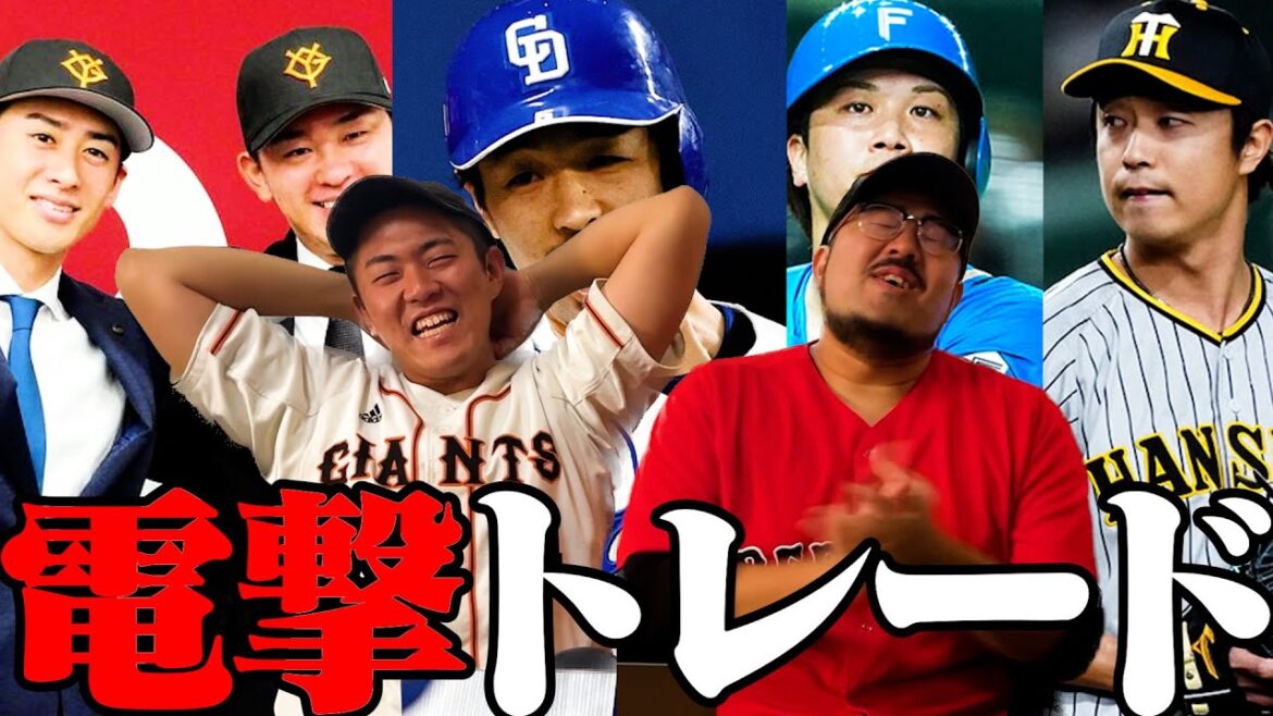 【プロ野球ニュース】ゴールデングラブ賞に物議/阪神島本＆日ハム伏見電撃トレード/才木＆中野歌番組乱入