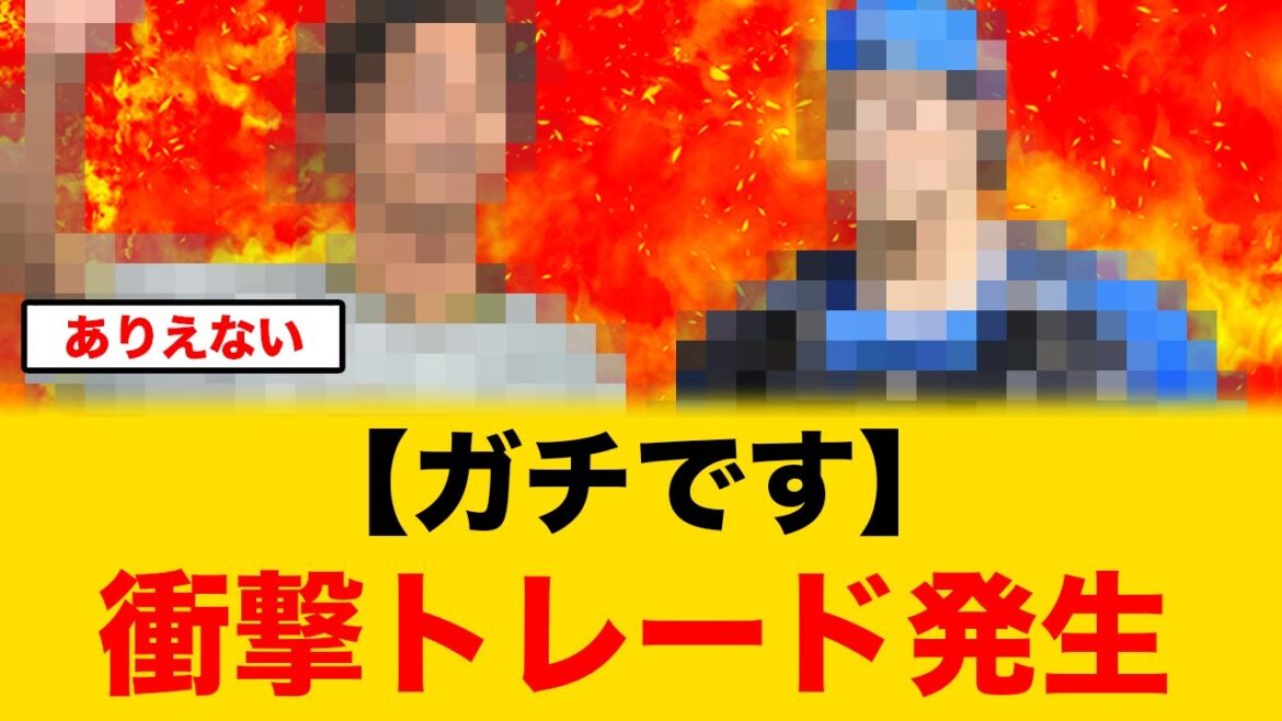 【本当にガチで日ハムファンガチギレ】日本ハムと阪神で衝撃のトレードが成立【北海道日本ハムファイターズ】