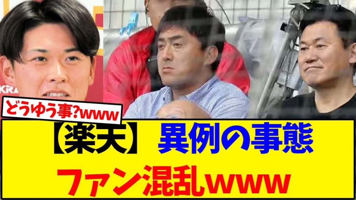 【東北楽天ゴールデンイーグルス】戦力外にした選手と再契約にファン混乱ｗ【野球反応集】