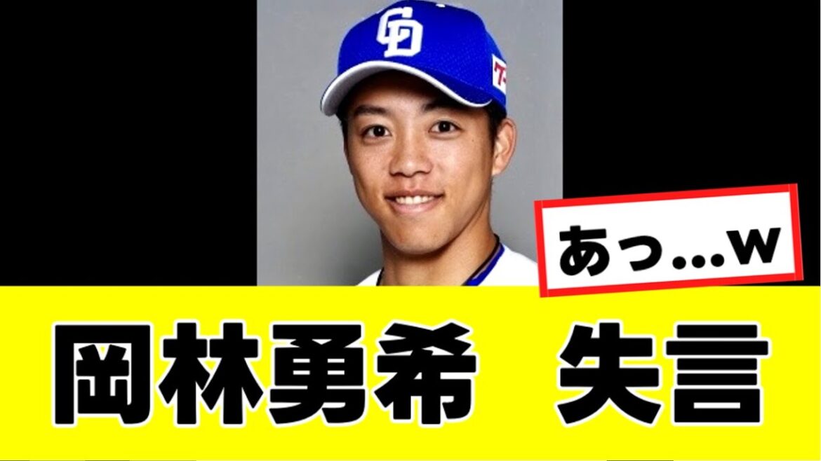 【岡林勇希】MLB球の”使用感”について、つい本音を漏らしてしまうwww 【岡林勇希】MLB球の”使用感”について、つい本音を漏らしてしまうwww