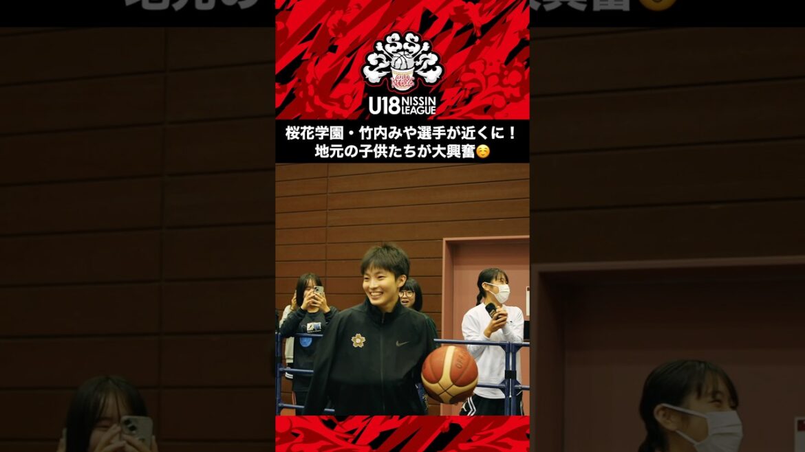 憧れの桜花学園・竹内みや選手が近くに！#u18日清食品トップリーグ #高校バスケ