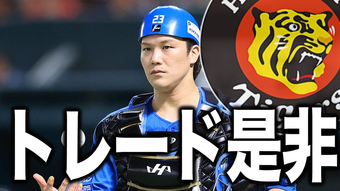 【何これ】伏見と島本のトレードをぶった斬る！！【阪神タイガース】