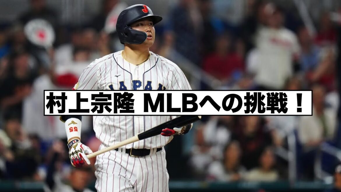 村上宗隆への現地メディア評！ピート・アロンゾとスティーブ・コーエン！