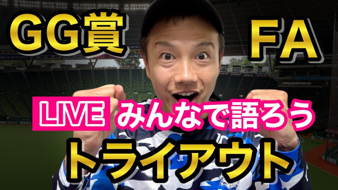 【緊急オンライン飲み会】GG賞受賞ネビン&西川愛也を祝うライブ! 【緊急オンライン飲み会】GG賞受賞ネビン&西川愛也を祝うライブ!
