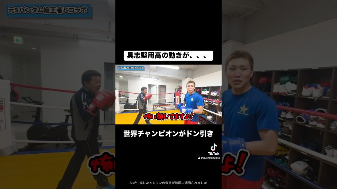 世界チャンピオンが震えた具志堅用高の動き #ボクシング