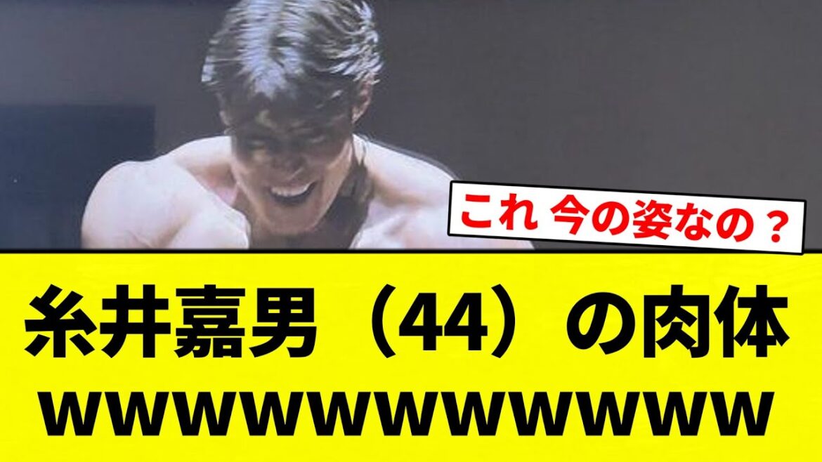 【ムキムキや！！】糸井嘉男（44）の肉体ｗｗｗｗｗｗｗ【プロ野球反応集】【2chスレ】【なんG】