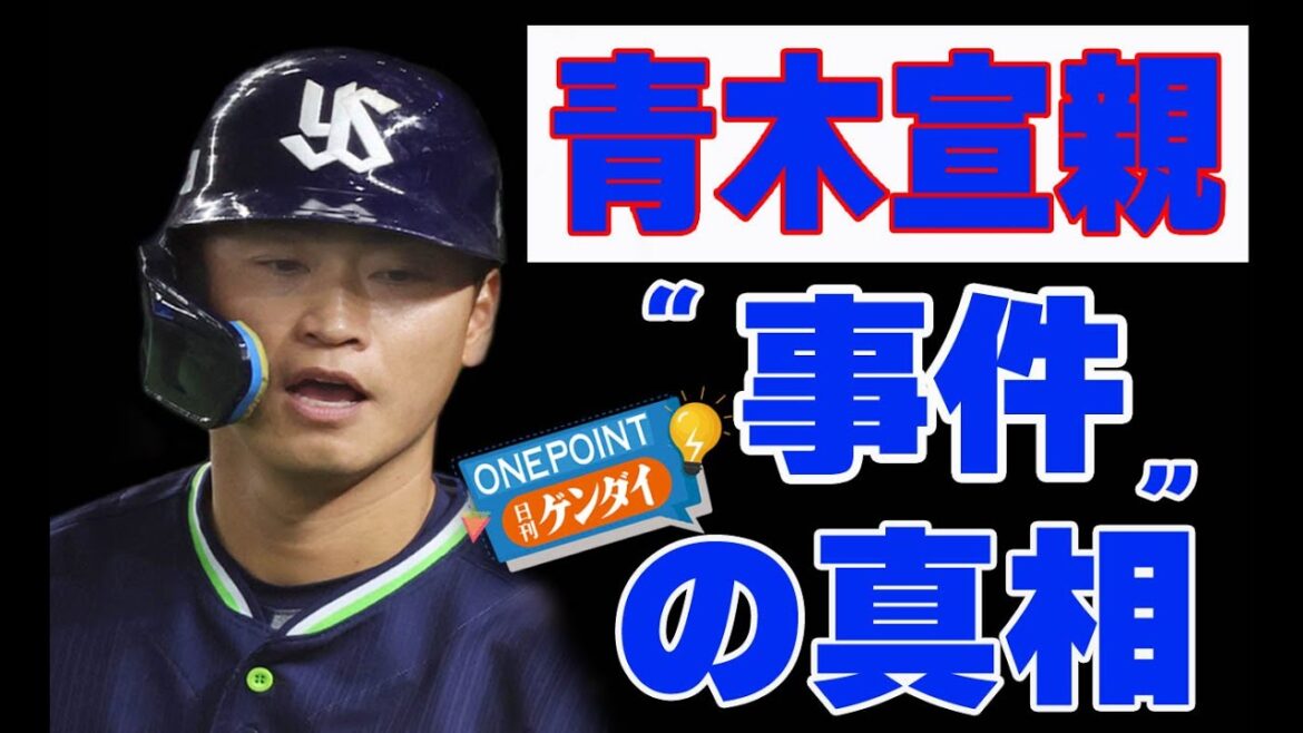【ギャオス内藤＆飯田哲也】引退！ヤクルト青木宣親の若かりし頃の「事件？」の裏話を爆笑ぶっちゃけ！ “安打製造機”はこうして生まれた！