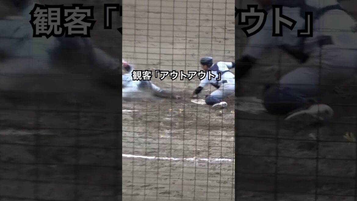 観客「アウト！」判定はセーフ！　ホームのクロスプレー　秋季関東大会　横浜高校vs高崎商大付　#高校野球 #甲子園 #横浜高校 #高崎商大付 #野球