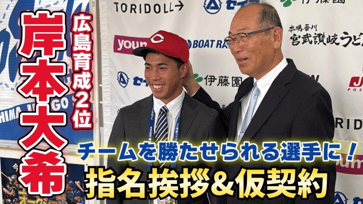 【広島東洋カープ育成2位指名】岸本大希選手の指名挨拶＆仮契約に密着！【インディゴカメラ独占密着】