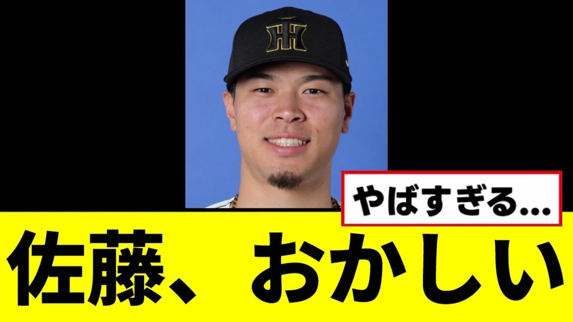 【悲報】佐藤輝明、急におかしくなってしまう...