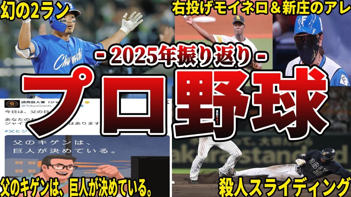 【プロ野球】2025年シーズンの面白エピソード60選 【プロ野球】2025年シーズンの面白エピソード60選