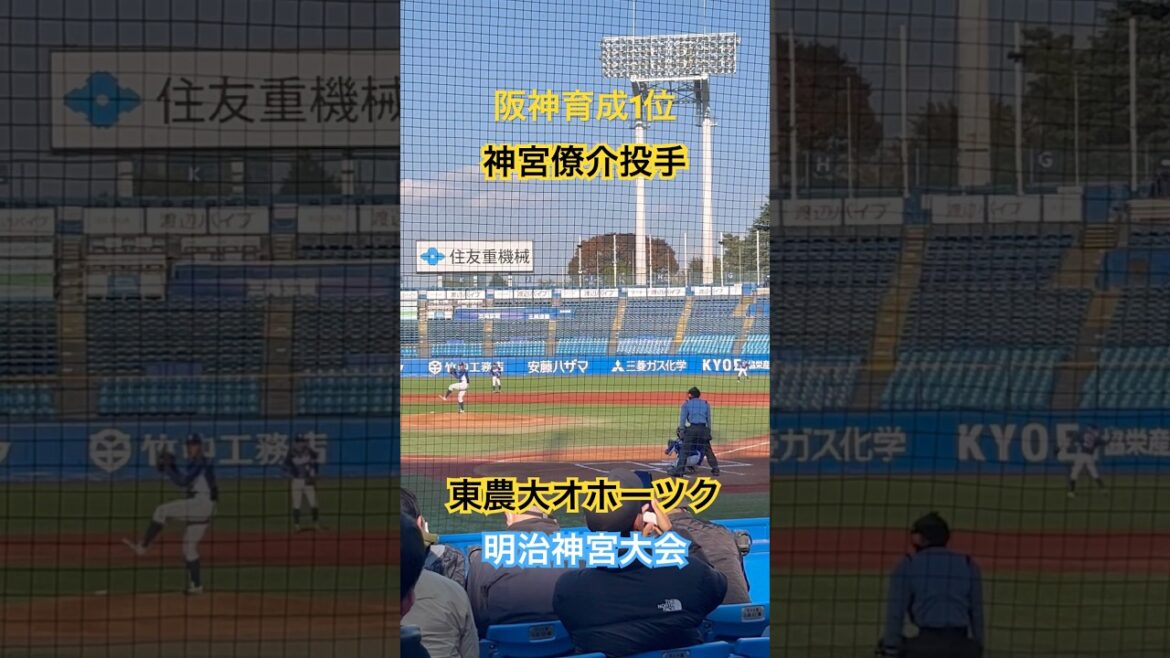 【阪神タイガース】2025年 育成ドラフト1位指名 ＜東農大オホーツク＞神宮僚介 投手 ドラフト会議後の登板、失点するも球のキレは抜群の右サイド！ #shorts #阪神タイガース #高校野球