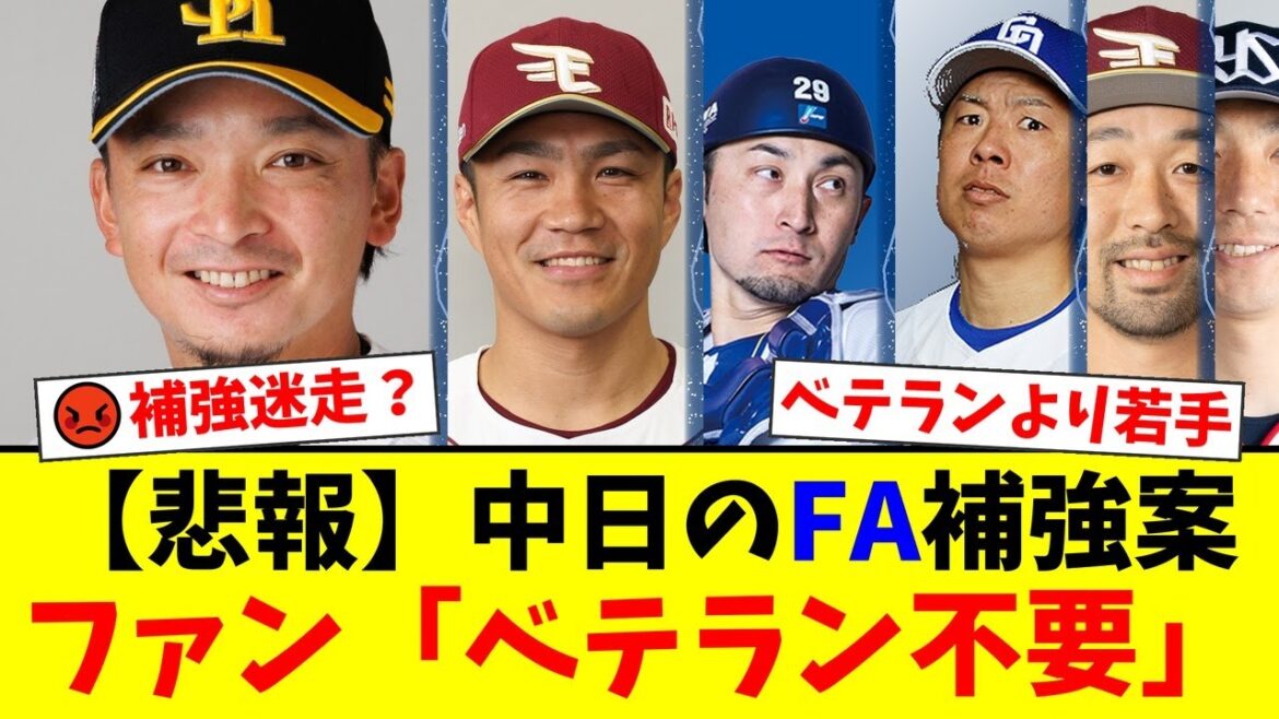 【波紋】中日、FAで東浜巨・則本昂大獲りへ?ファンから「ベテランはいらない」「人的補償が痛い」と異論殺到!阿部寿樹の出戻りにも賛否両論…球団の補強方針は正しいのか?【プロ野球ファンの反応】 【波紋】中日、FAで東浜巨・則本昂大獲りへ?ファンから「ベテランはいらない」「人的補償が痛い」と異論殺到!阿部寿樹の出戻りにも賛否両論…球団の補強方針は正しいのか?【プロ野球ファンの反応】