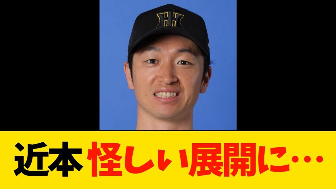 【阪神】近本光司、FA判断かなり怪しい展開に…【プロ野球】