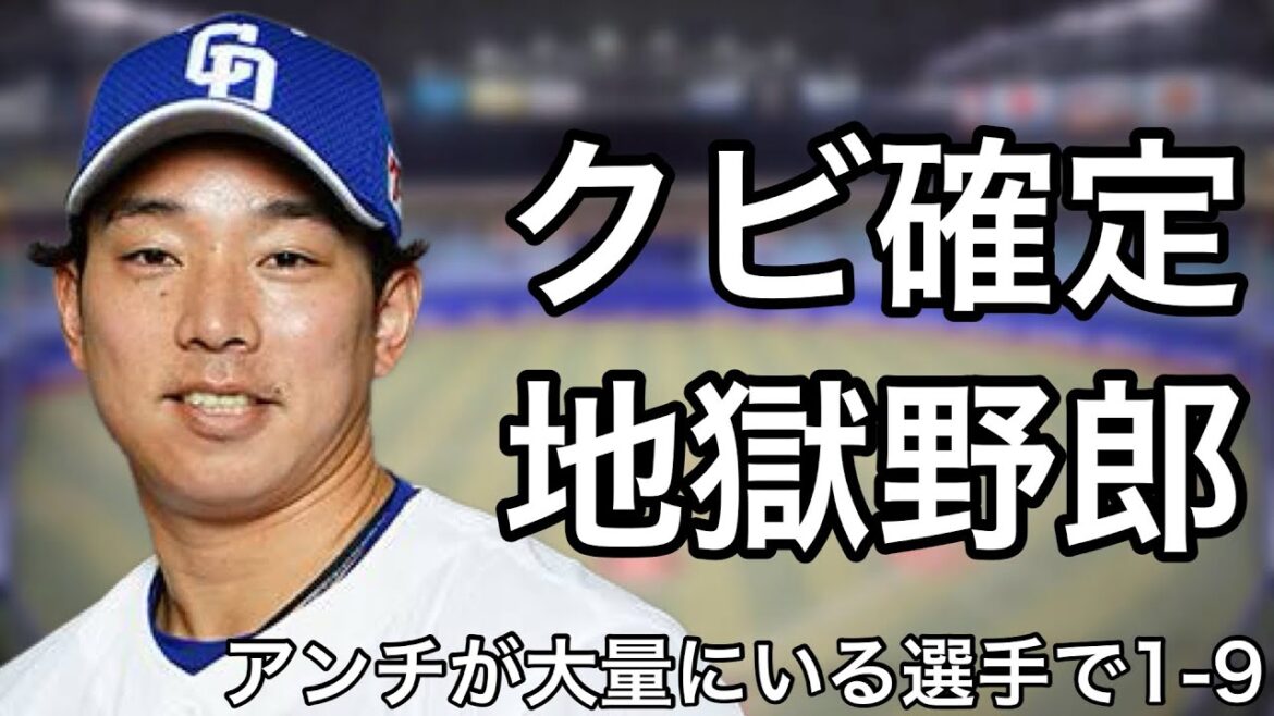 大量のアンチを抱えている選手で1-9