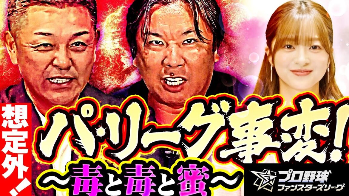 Pacific-League: こんどこそ今年最後!?谷繁×里崎ぶったぎり言いたい放題!【supported by プロ野球 ファンスターズリーグ】 こんどこそ今年最後!?谷繁×里崎ぶったぎり言いたい放題!【supported by プロ野球 ファンスターズリーグ】