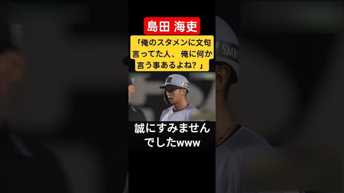 島田 結果で反逆者を黙らせる #プロ野球 #島田海吏 #阪神タイガース #福岡ソフトバンクホークス #みずほペイペイドーム福岡 #日本シリーズ #打撃 #盗塁 #守備