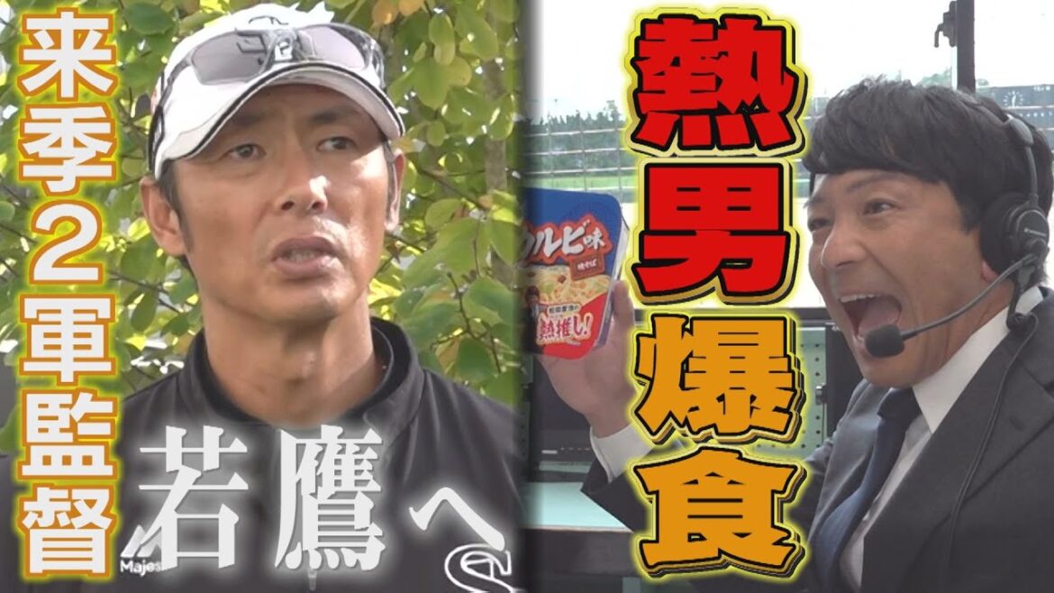 【来季は2軍監督】秋季練習終了…斉藤和巳3軍監督は(2025/11/14.OA)|テレビ西日本 【来季は2軍監督】秋季練習終了...斉藤和巳3軍監督は(2025/11/14.OA)|テレビ西日本