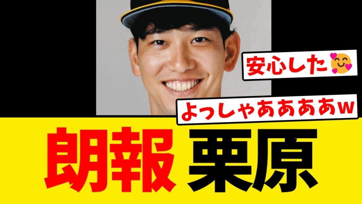 【朗報】栗原陵矢、鷹ファン一安心の報告をする!!!