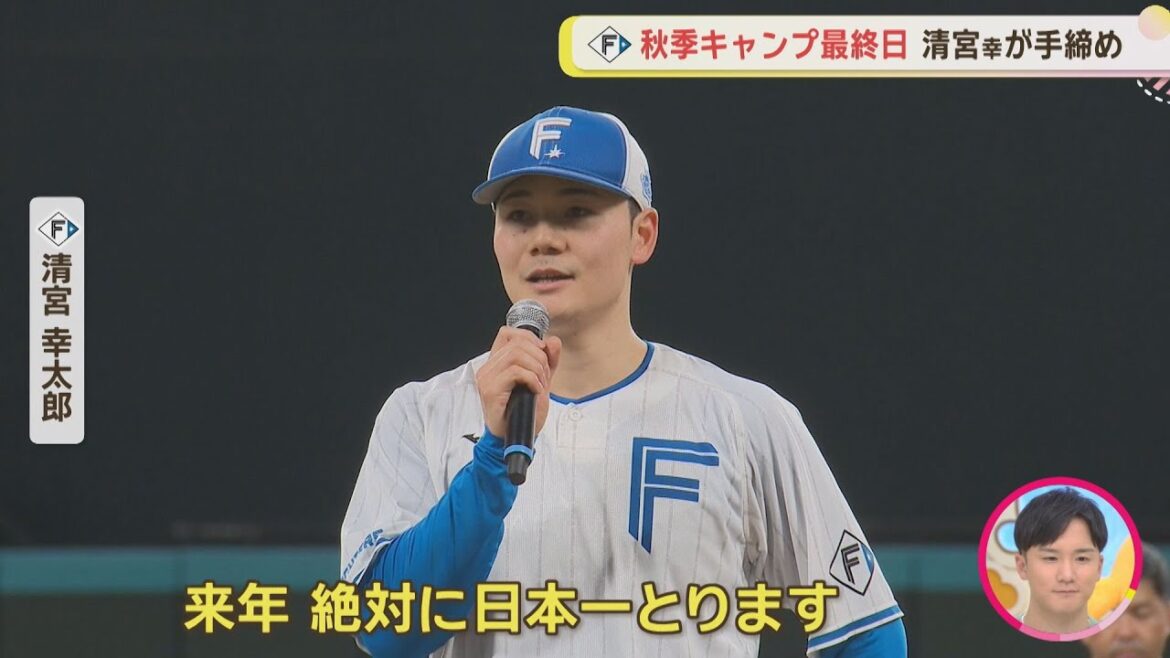 【ファイターズ】秋季キャンプ最終日 清宮選手が語ったこととは？