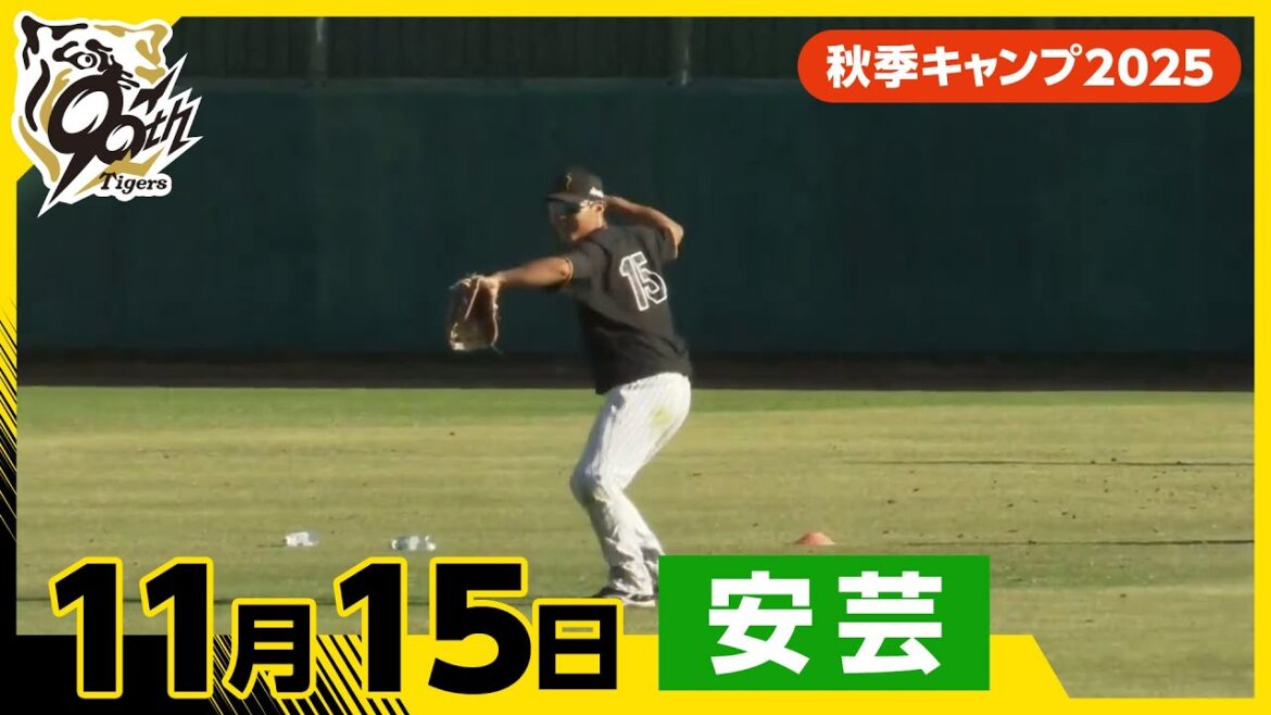 【秋季キャンプ2025・安芸】11月15日