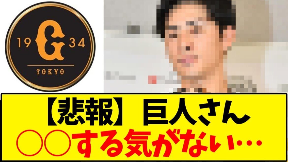 【読売ジャイアンツ】 阿部巨人、本当に補強する気があるのか怪しくなる【野球反応集】