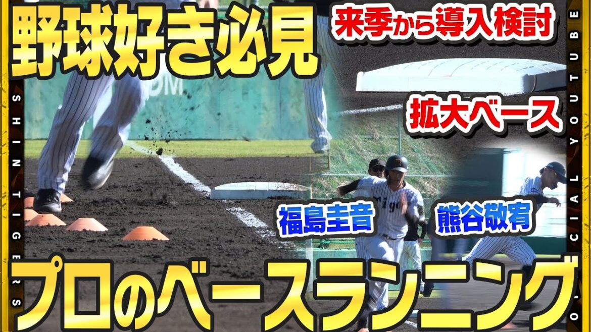 【秋季キャンプ】野球好き必見！『ベースランニング』を最高の角度から撮影しました！技術が詰まった『回り方』をお楽しみください！午後からは野球教室を行いファンの方との貴重な触れ合いも！