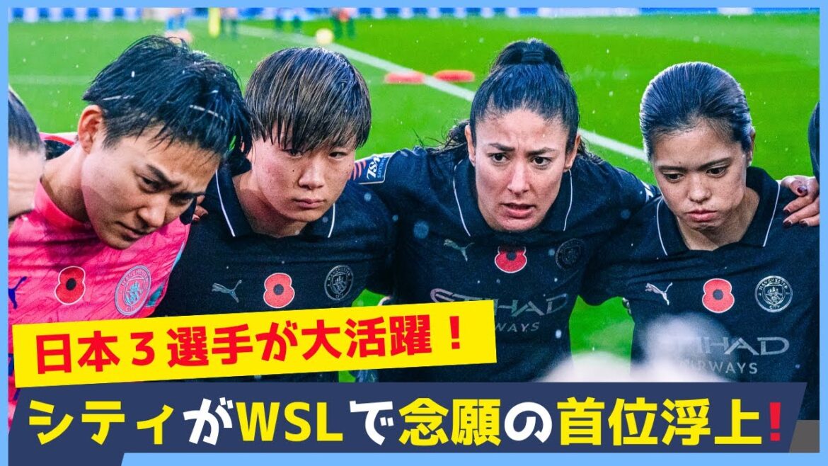 【WSL第8節】日本人7選手共演の激戦!山下の神セーブ&藤野・長谷川の躍動で首位奪取! 【WSL第8節】日本人7選手共演の激戦!山下の神セーブ&藤野・長谷川の躍動で首位奪取!