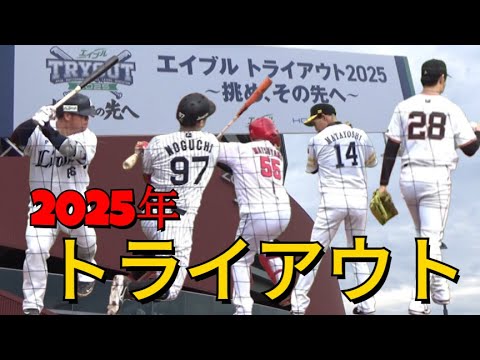 2025年12球団合同トライアウト@マツダ〈現地・ダイジェスト〉 2025年12球団合同トライアウト@マツダ〈現地・ダイジェスト〉