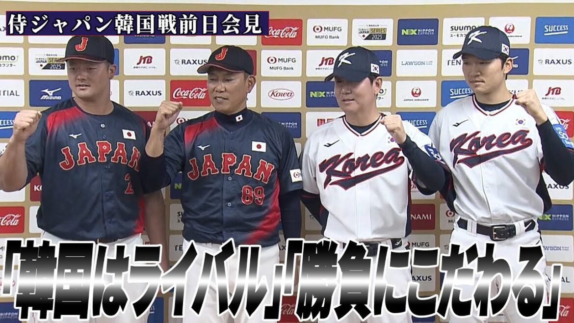 【侍ジャパン強化試合】韓国戦前日会見！