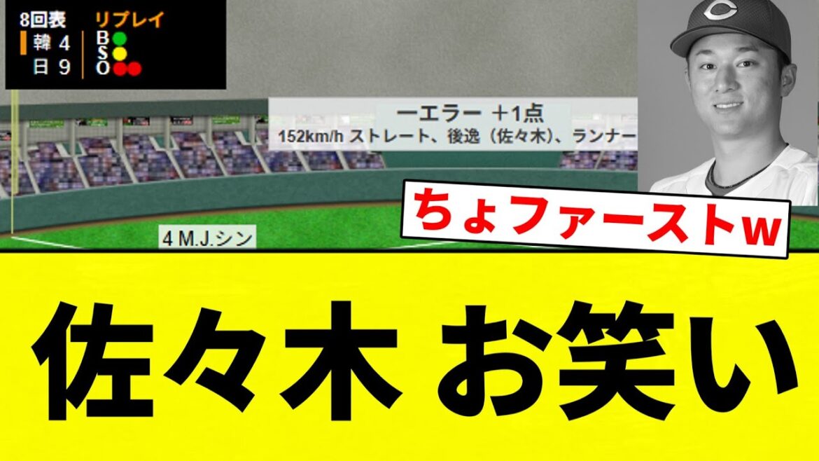 【でも点差ありすぎだよ】佐々木 お笑い【プロ野球反応集】【2chスレ】【なんG】