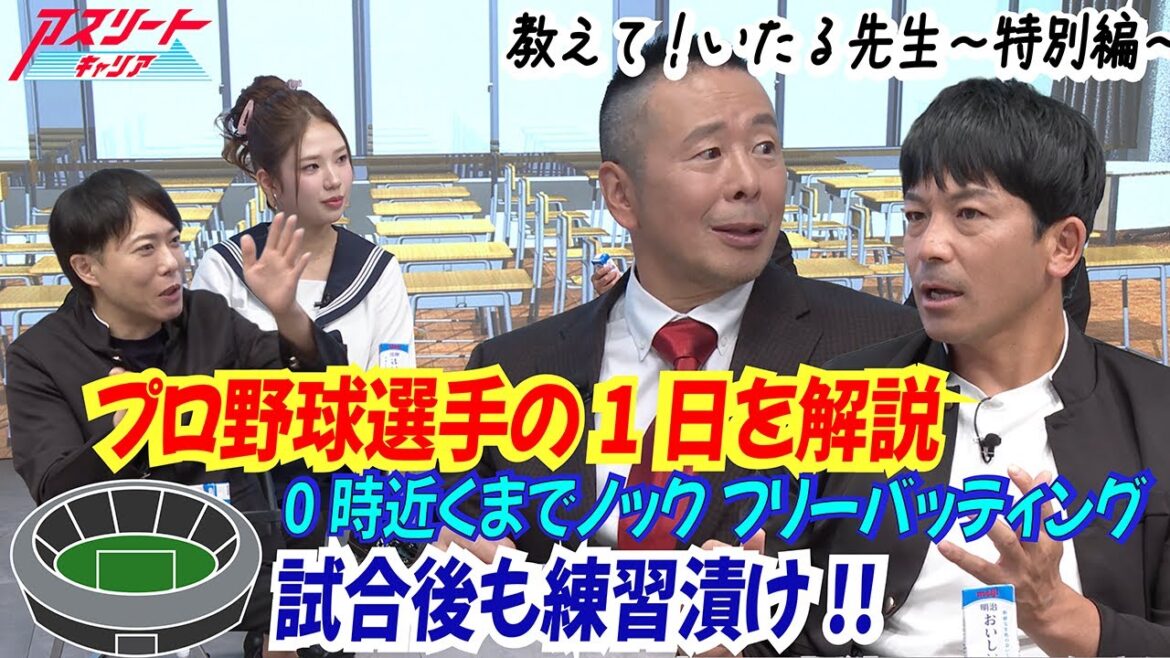 【プロ野球の真実】選手と球団フロント“試合日のリアルな1日”｜松田宣浩×小林至が徹底解説！