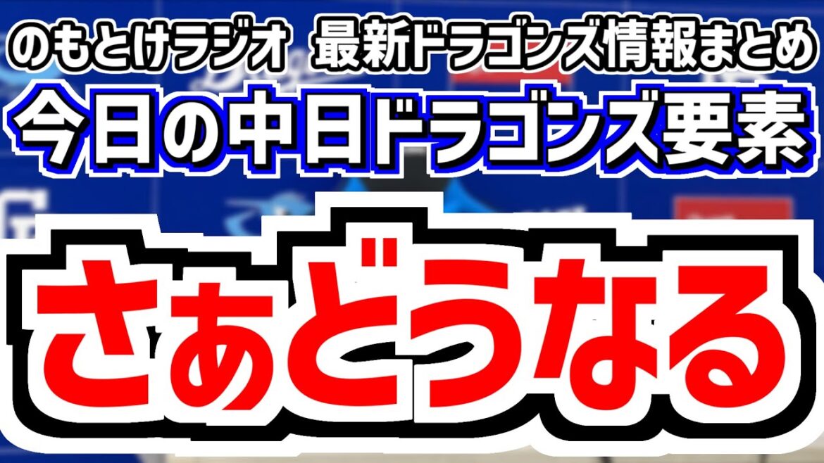 11月15日(土)　のもとけラジオ/今日の中日ドラゴンズ要素　さぁどうなる、金丸 高橋宏斗 松山が侍ジャパン登板へ、練習試合 阪神戦へ、井上剣也 森山 中村奈一輝 高橋幸佑 台湾登板、岡林がコメント