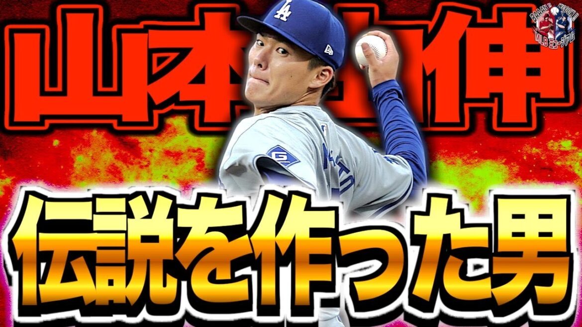 【日本一から世界一】山本由伸がメジャーに行っても最強すぎた…