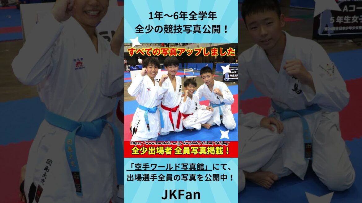 【#全少2024】１年〜６年全学年 男女 形組手 全少出場選手全員の競技写真 公開！[#空手ワールド写真館] #JKFan #CHAMP #空手キッズ