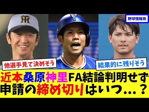近本桑原神里FA結論判明せず…申請の締め切りはいつ?【ネット情報局】 近本桑原神里FA結論判明せず...申請の締め切りはいつ?【ネット情報局】